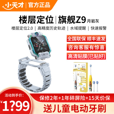 小天才电话手表Z9 月岩灰