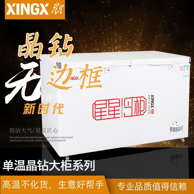 星星xingx卧式商用冷柜单温急冻保鲜茶叶冰柜bdbc518g1683670880单位