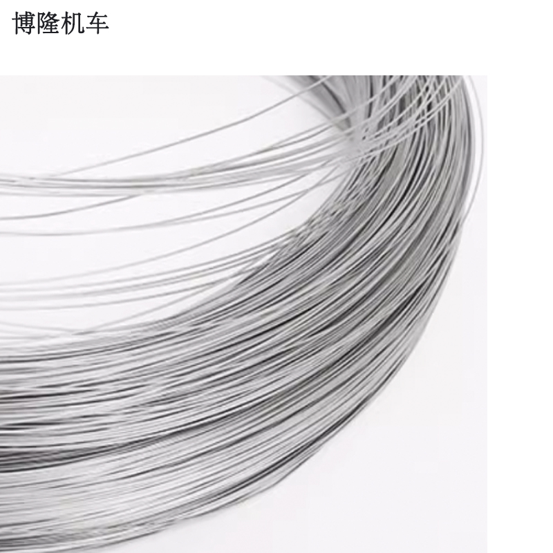 博隆机车 钢丝 直径4mm 千克高清大图
