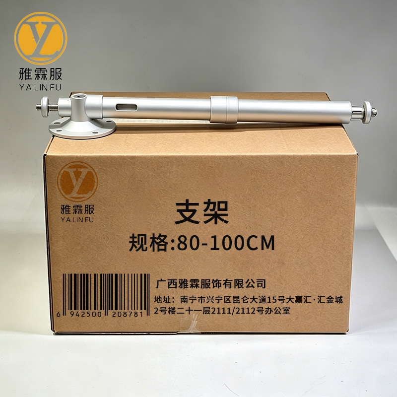 雅霖服 支架80-100cm 个高清大图
