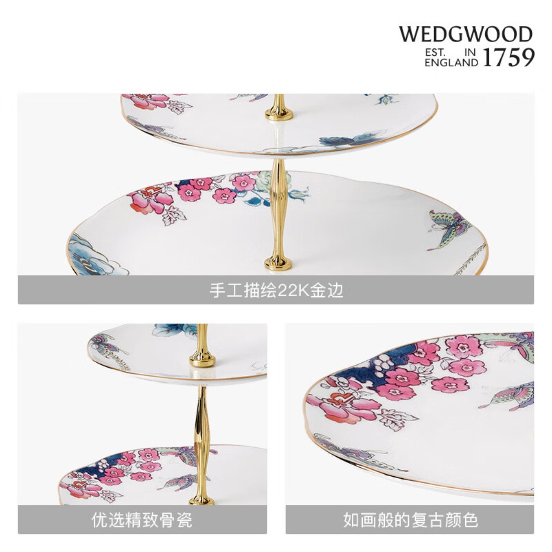 WEDGWOOD 5C107805854花间舞蝶三层点心盘高清大图