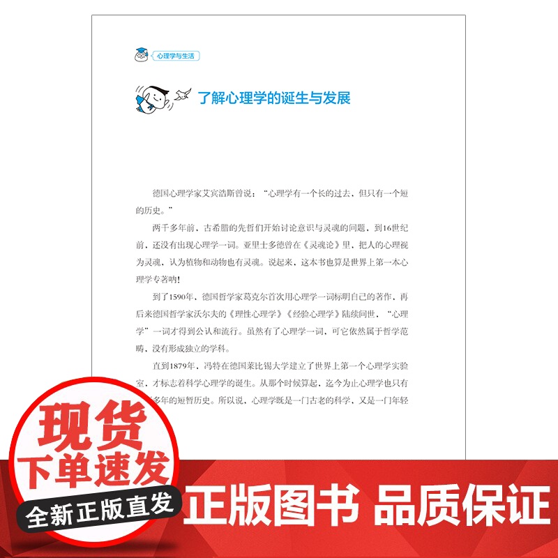 心理学与生活澄清生活中的伪心理学谣言,带你领略实证研究之美;解读生活中的心理学现象,助你更明智地洞察自我与他人高清大图