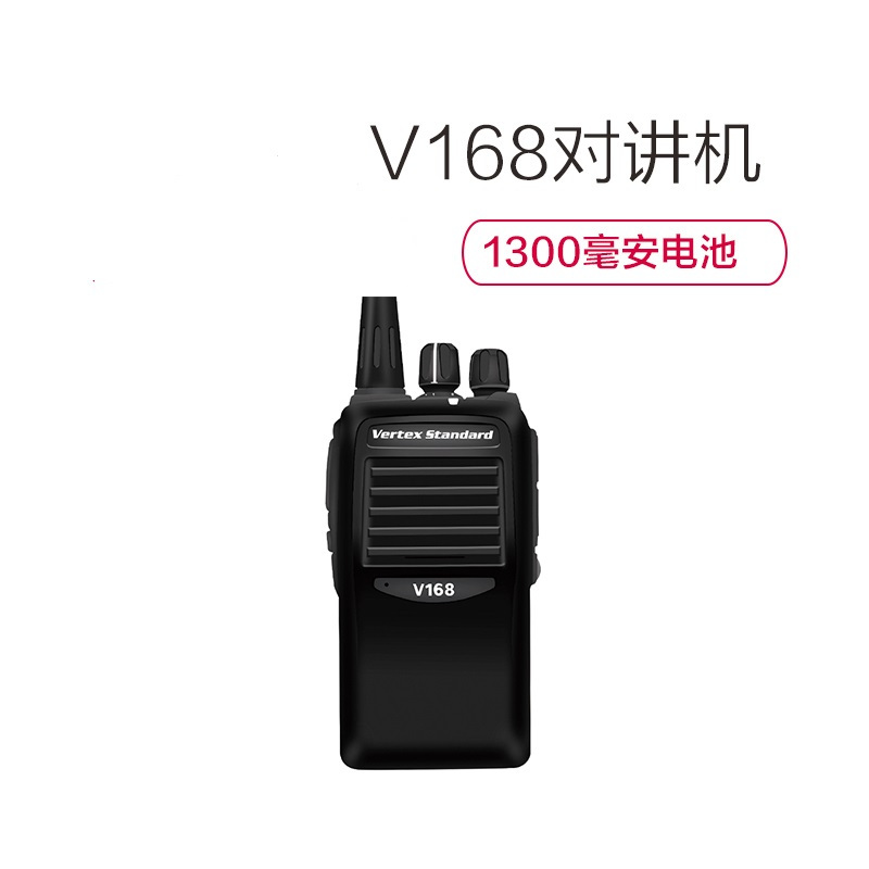 V168对讲机商用民用专业 调频手台远距离手持对讲机400-470MHZ