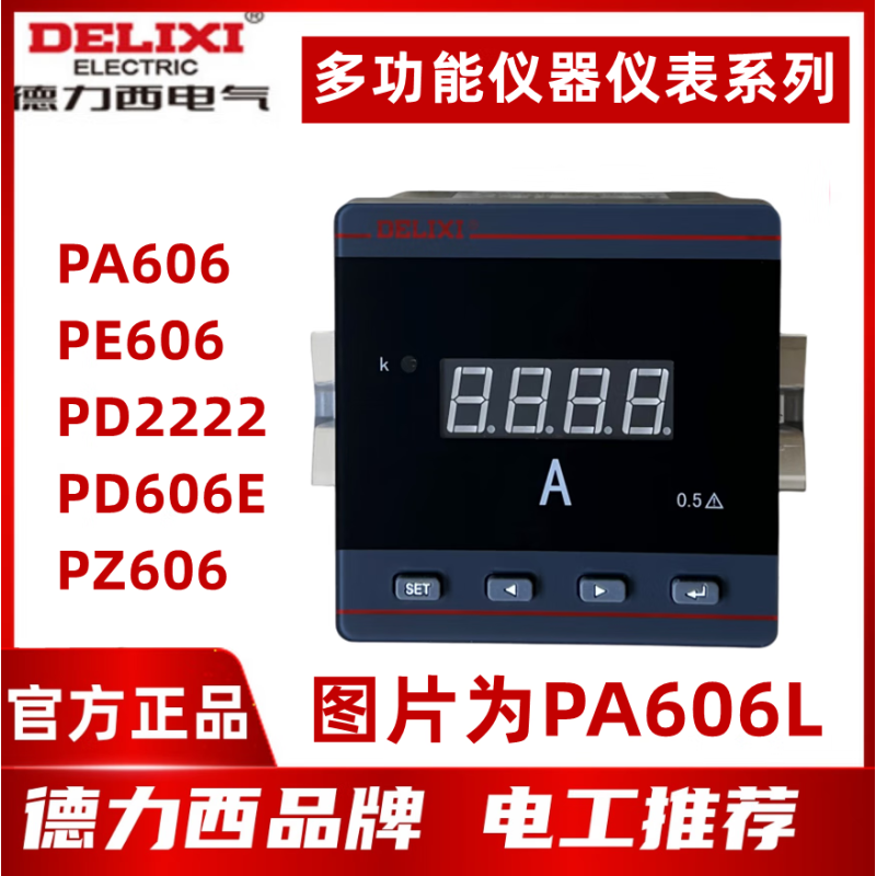 DELIXI/德力西 PA606系列数显表 PA606L-48P1 5A 电流表 1个.高清大图