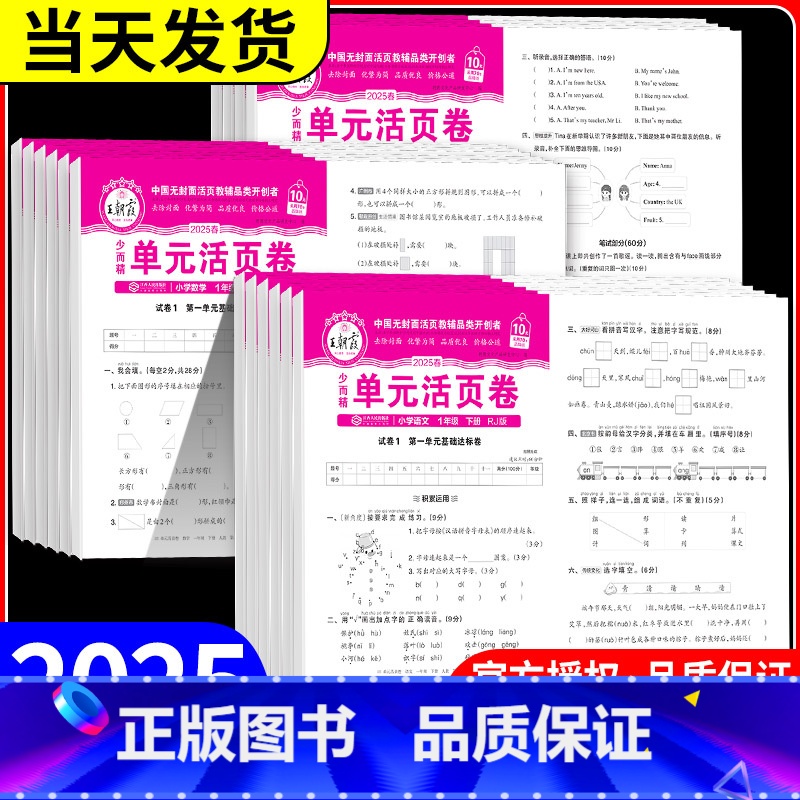 数学 人教版 三年级上 【正版】王朝霞活页卷一年级二年级三年级四年级五年级六年级上册下册语文数学英语全套人教版北师大小学