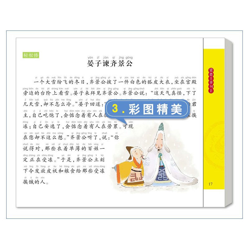 蜗牛国学馆系列(全套) [正版]孟子有声注音拼音小学生一二三年课外阅读经典书目福建少年儿童出版社幼儿启蒙蜗牛国学馆早早读