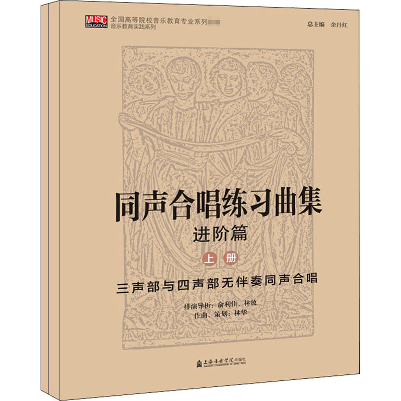 醉染图书同声合唱练习曲集 进阶篇(全2册)9787556604869高清大图