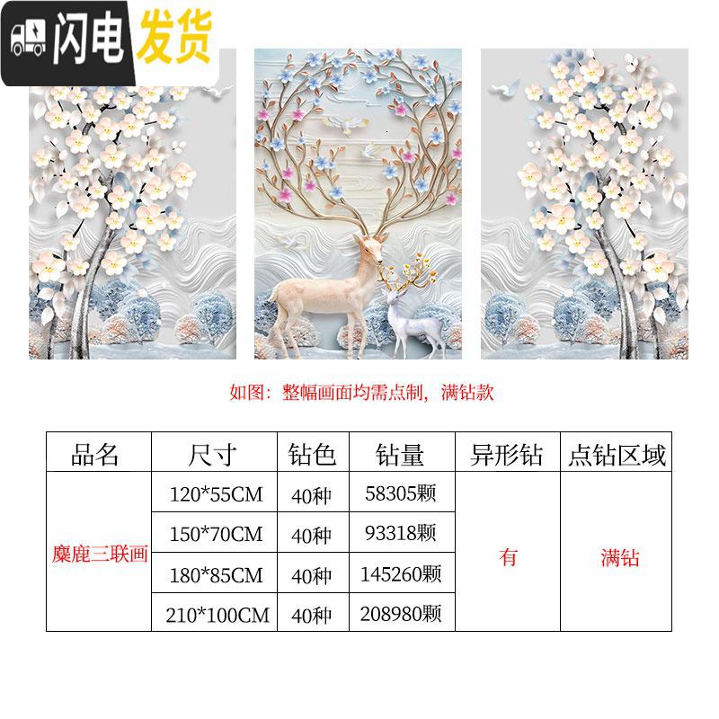 三维工匠2019年新款5D钻石画满钻发财鹿客厅三联画水晶手工2020 三联+实木框[150*70厘米]组合可享8折十字绣高清大图