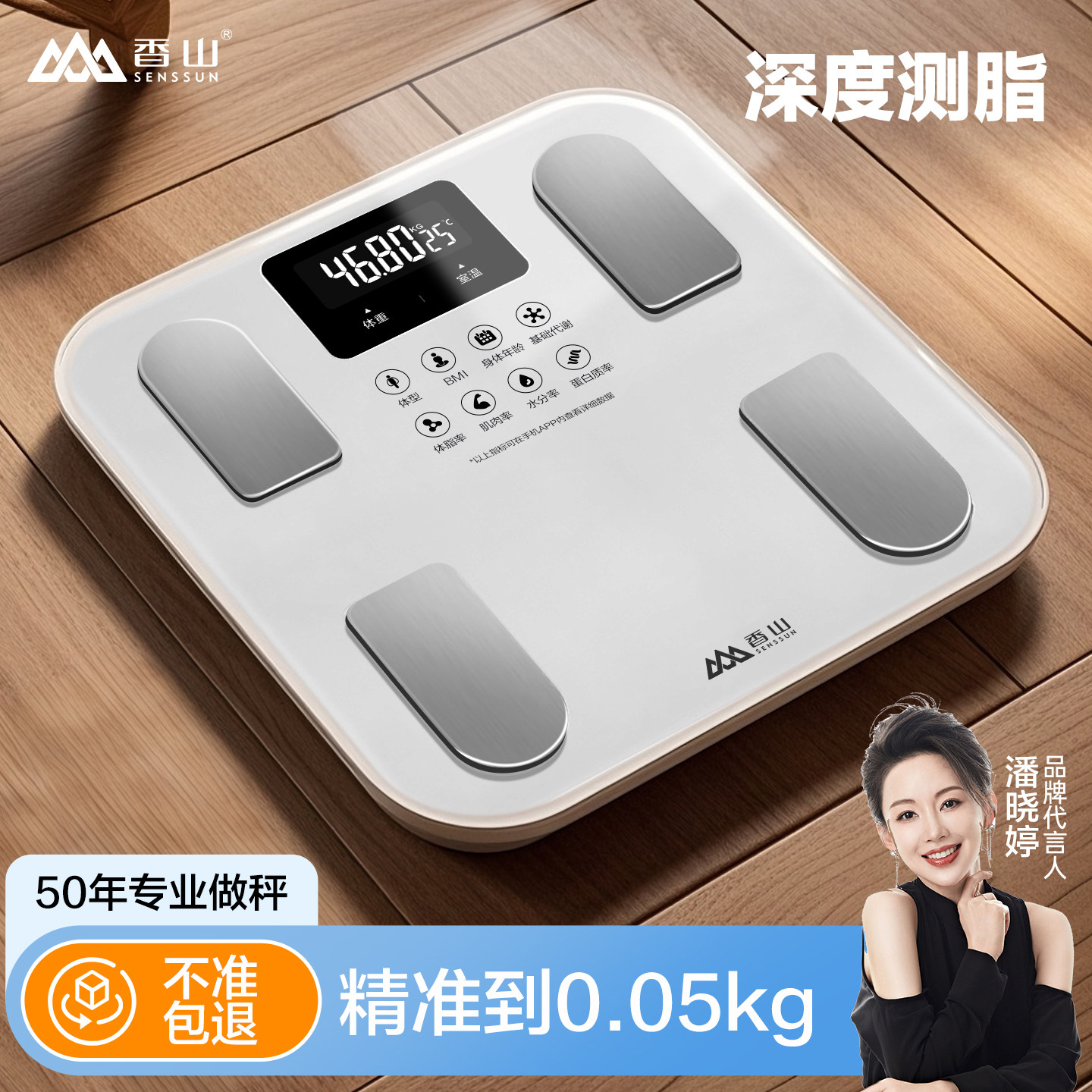 香山智能电子秤体重秤家用精准智能高精度电子称体脂秤7129