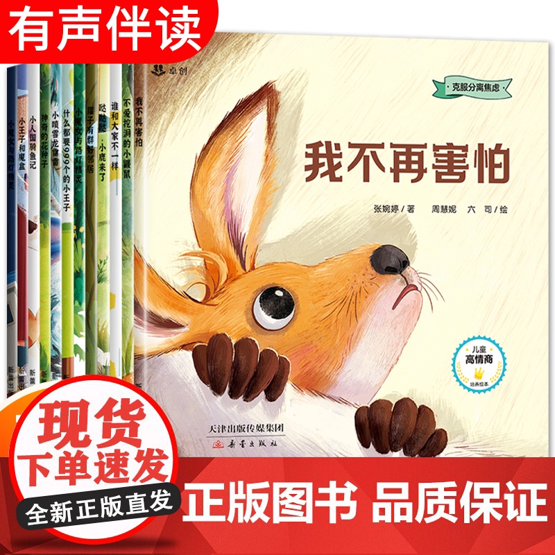 绘本4到6岁幼儿园儿童阅读故事书 绘本3到6幼儿园适合大班中班小班5岁三四岁孩子阅读的绘本 情绪管理启蒙早教图书学前班逆高清大图