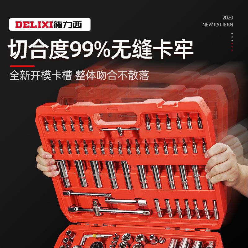 德力西汽修组套万能棘轮套筒修车扳手家用五金板子汽车工具箱汽修汽保套装
