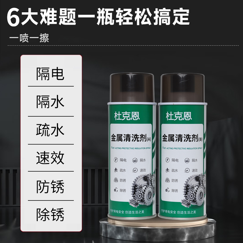 杜克恩 DKE QJJ-100 500mL/组 250ml*2瓶 金属清洗剂 2.00 瓶/组 (计价单位:组)高清大图