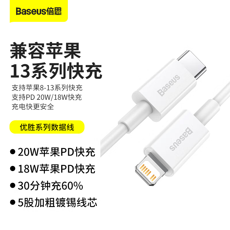 倍思 苹果PD20W快充数据线适用iPhone13/12/11/X/SE2/XS/8p手机充电器线 1.5米 白色高清大图