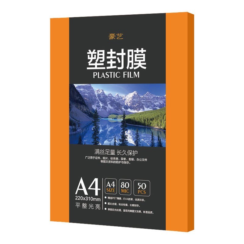 豪艺(HooYe)塑封膜A4 80MIC标准优质护卡塑封膜照片相片塑封膜50张/包护卡膜 防水