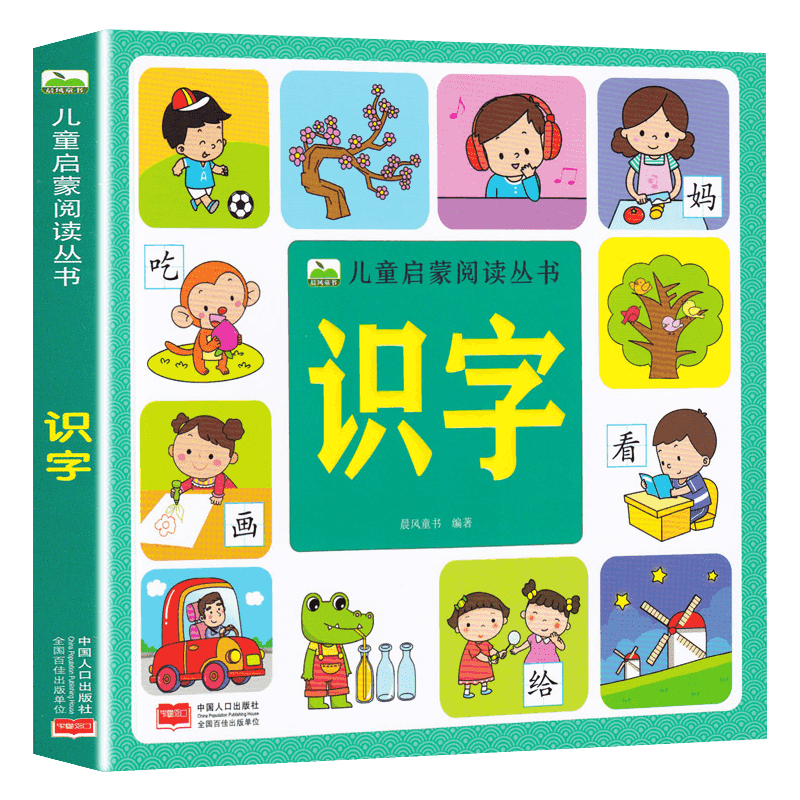 [单册]唐诗 彩图注音 [正版]识字儿童启蒙阅读丛书3-6-9岁小孩识字书幼儿认字幼儿园中班大班学前识字启蒙用书大字注音