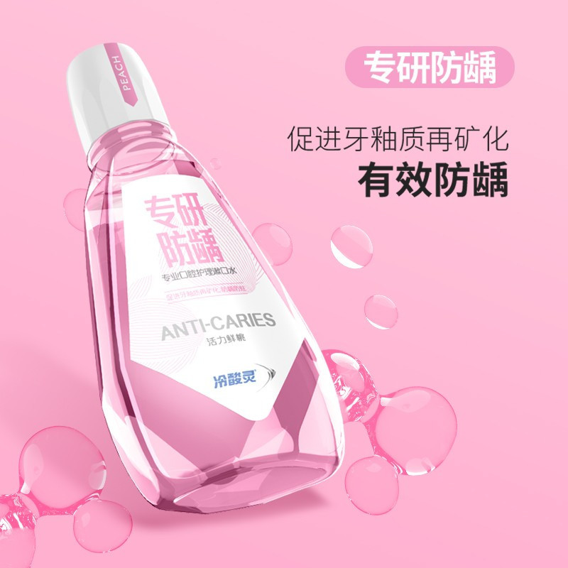 冷酸灵专研防龋漱口水500ml活力鲜桃味 有效防龋防蛀 促进牙釉质再矿化 0酒精0色素 清新口气 果味口感温和