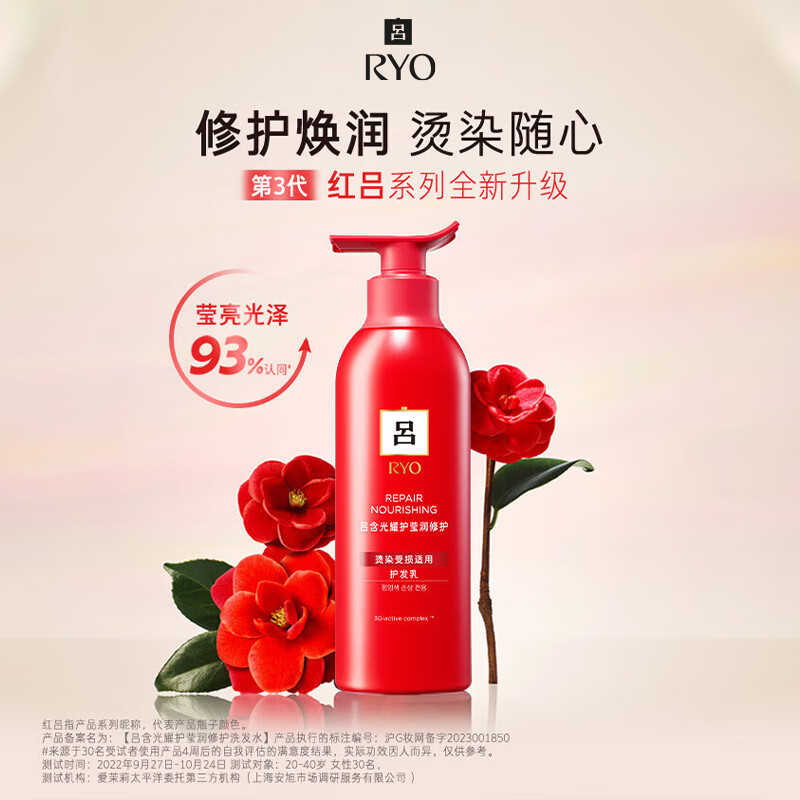 吕(Ryo)红吕修护损伤护发素 改善毛躁柔顺亮泽护发乳400ml