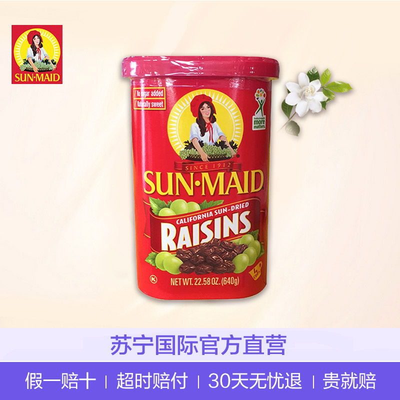 美国进口 SUN.MAID 阳光少女 加州天然葡萄干 640克/罐装 进口葡萄干