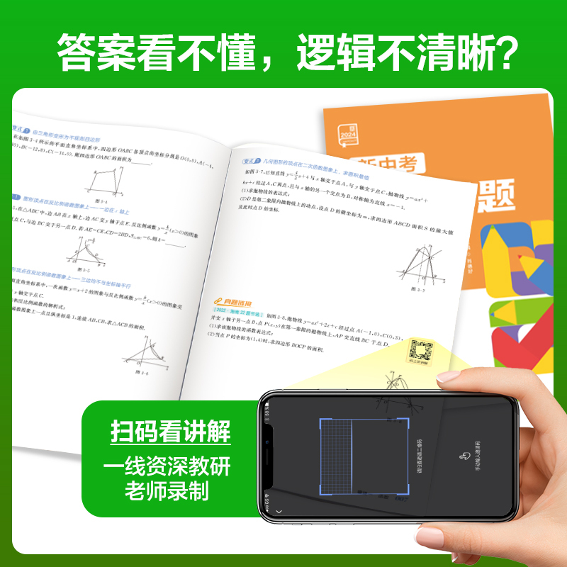 ❤80%的同学选择[数学+物理+化学]三科 九年级/初中三年级 [正版]2024新版初中新中考百变母题数学物理化学全国通
