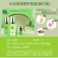 PECHOIN百雀羚护肤套装 水光弹润密护套装 弹力水20ml+精华乳20ml+眼霜8g保湿补水各种肤质通用旗舰店