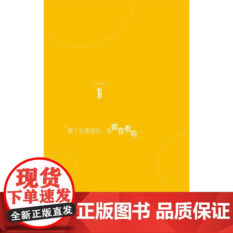 [图书]我有一万种方式来爱你青春/情感/小说/暗恋/初恋/热恋/学生群体情窦初开以及情感困境/百万点击量大V共同联手打造高清大图