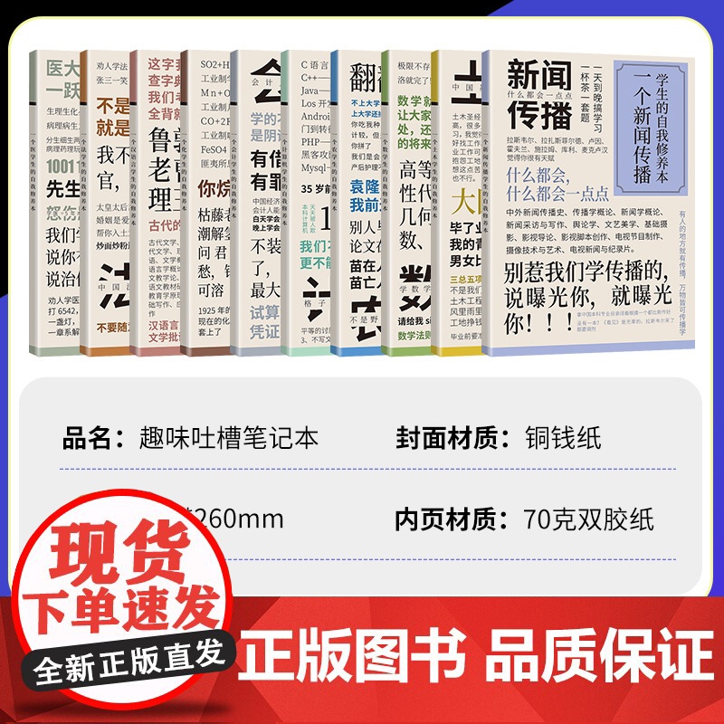 原创趣味吐槽笔记本各专业一个法学生的自我修养本农学生数学医学会计计算机土木新闻传播创意文化笔记本课堂笔记本练习记事软抄本高清大图
