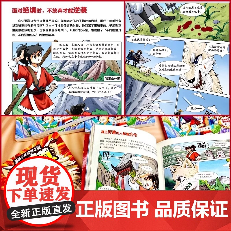 [央视网]狼之道 典藏版 培养孩子狼性精神锻炼强者思维 唤醒孩子内在动力 小学生课外阅读书籍SS高清大图