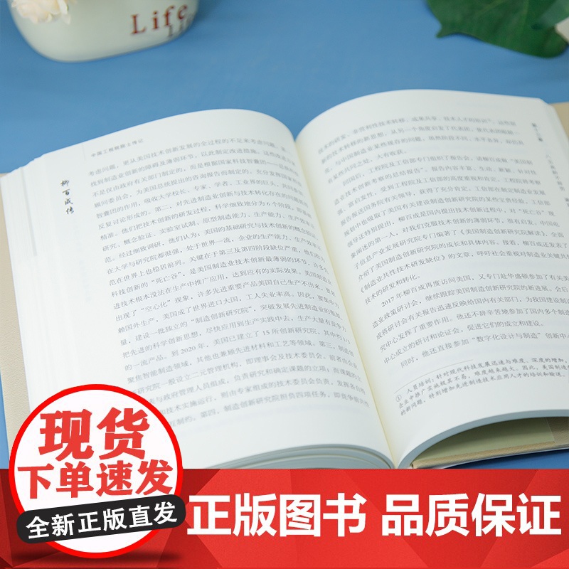 [正版新书]柳百成传 曾晓萱 清华大学出版社 柳百新 清华 院士高清大图