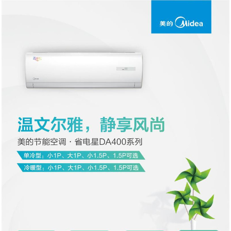 美的(Midea) KFR-50GW/DY-DA400(D2)