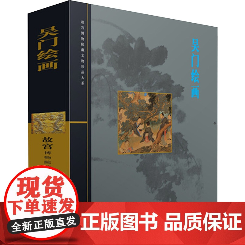 吴门绘画/故宫博物院藏文物珍品大系 许忠陵 编 绘画(新)艺术 正版图书籍 上海科学技术出版社