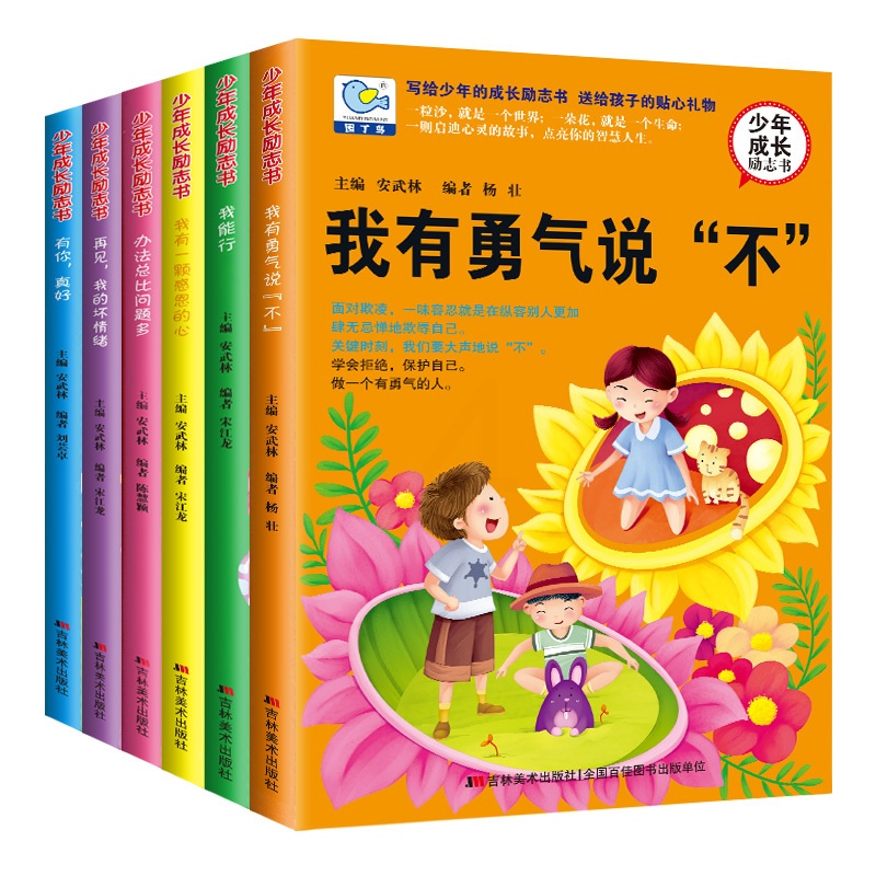 [正版]全套6册小学生课外阅读书籍儿童励志文学书籍青少年成长适合3456年级小学生课外书阅读8-12岁文学书籍读物我有高清大图