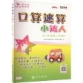 口算速算小达人 2年级第2学期 涂念 编