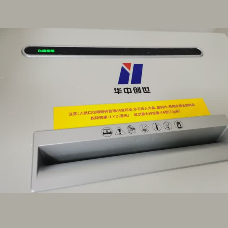 华中创世 一级碎纸机puis HZ-301puls高清大图