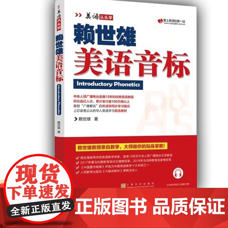 赖世雄美语音标 美语从头学 赖氏美语自学音标英标入门书籍 零基础学习美式英语音标教材从零开始学音标发音书高清大图