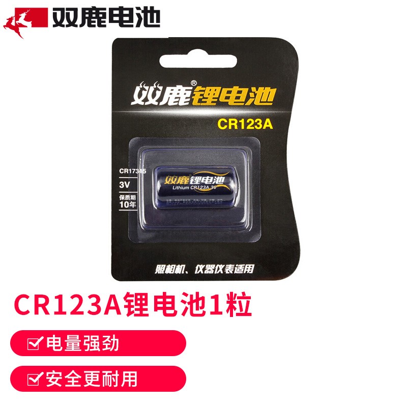 双鹿电池CR123A电池2粒 17345气表水表电表仪器仪表摄像仪烟雾报警器巡更棒CR17345相机闪光灯适用高清大图