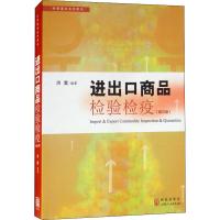 进出口商品检验检疫(第3版) 洪雷 著 经管、励志 文轩网
