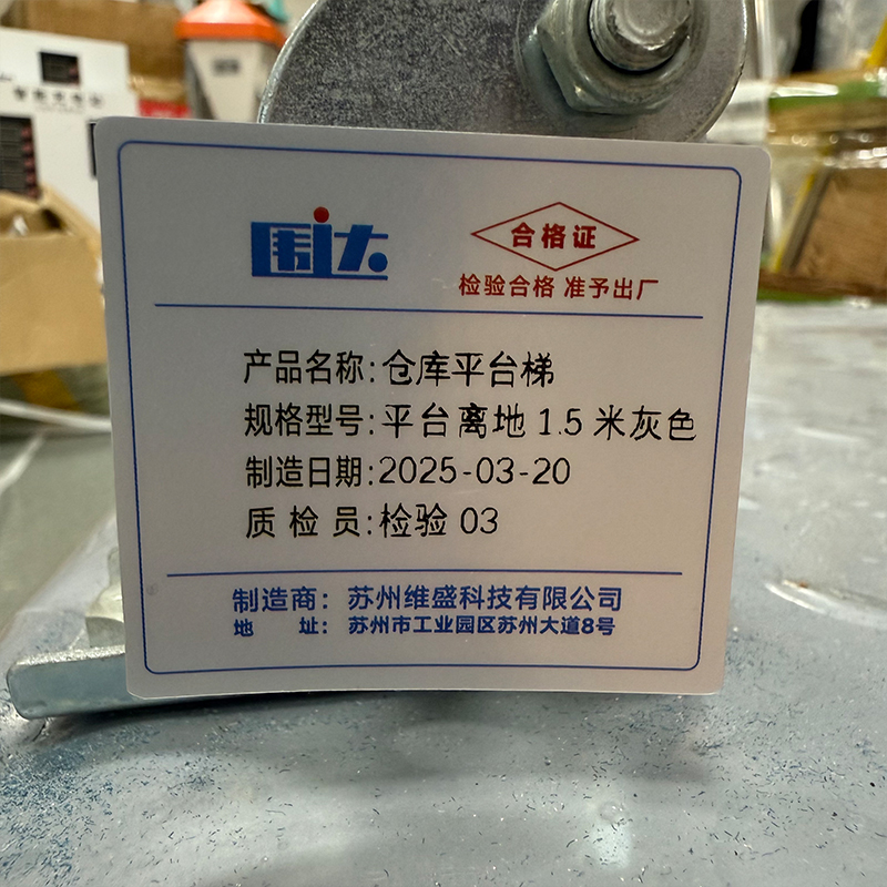 围达 仓库平台梯 平台离地1.5米灰色 个高清大图