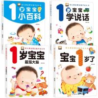 全套四册早教书宝宝三岁了绘本儿童启蒙益智认知全脑智能开发图书 一岁宝宝
