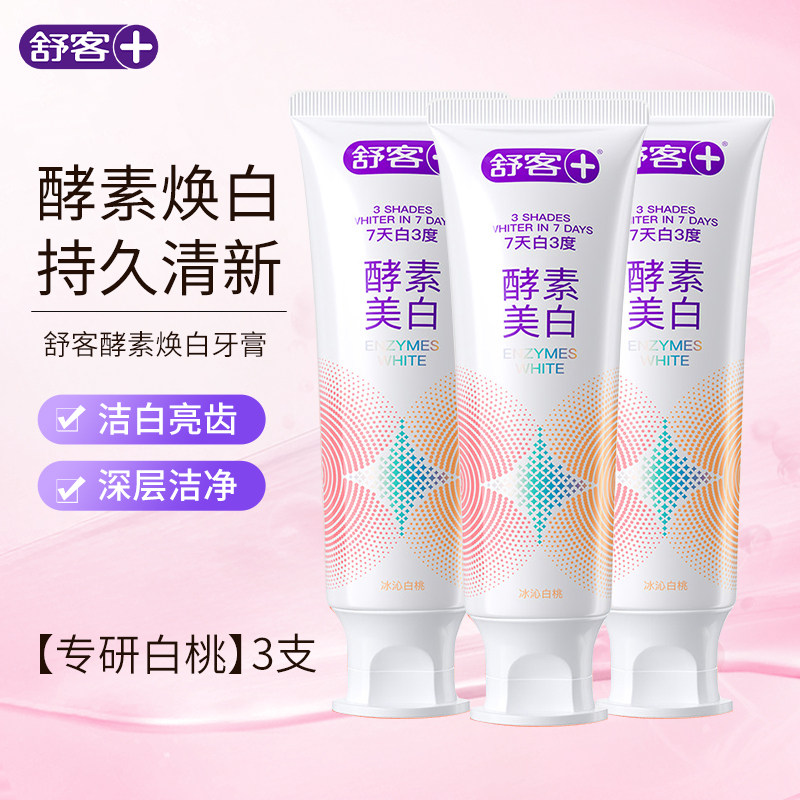 舒客专研美白酵素牙膏(冰沁蜜桃)120克*3