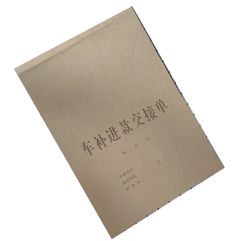 市唯罗纳车补进款交接单封面600*210mm张高清大图