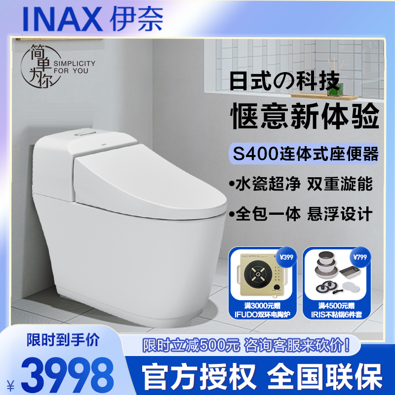 INAX 日本伊奈 S400高端系列连体座便器陶瓷马桶双重漩能进口马桶(400mm坑距)高清大图