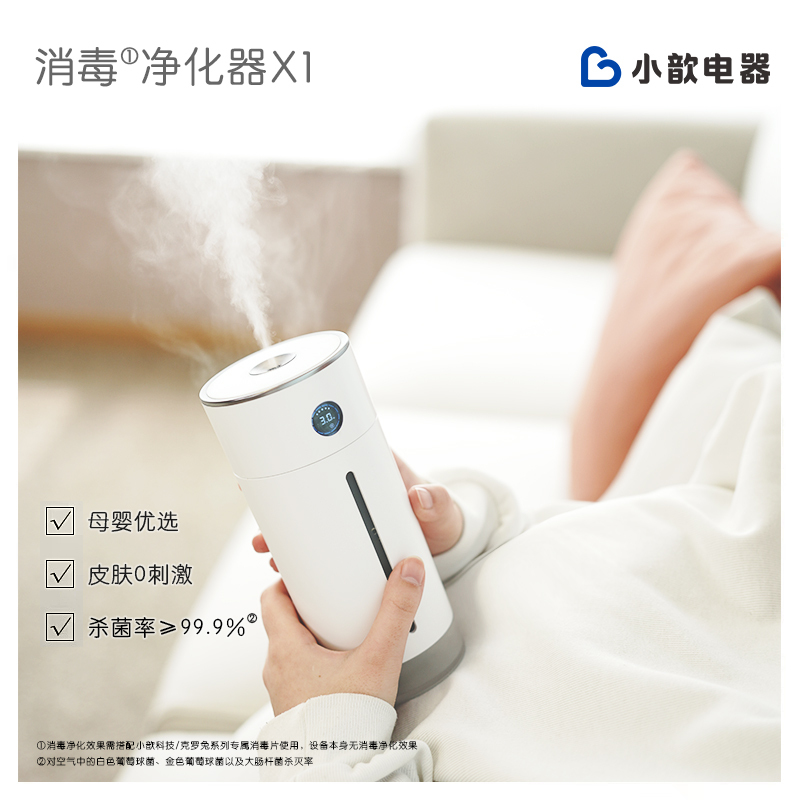 小歆电器空气净化器消毒家用加湿器杀菌纳米雾化机电动母婴喷雾礼物高清大图
