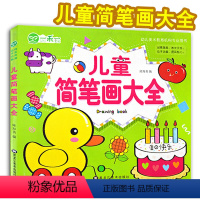 儿童简笔画大全 [正版]唐诗三百首300首 幼儿早教彩图注音版小学生背古诗书全集 一年级课外书阅读二年级读物儿童图书3-