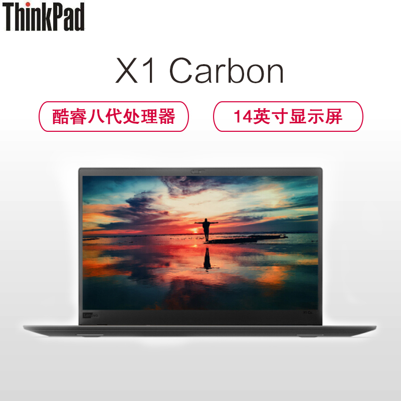 ThinkPad X1 Carbon-05CD 14英寸笔记本电脑（I7-8550U 16G 1T固态 W10专 超分）