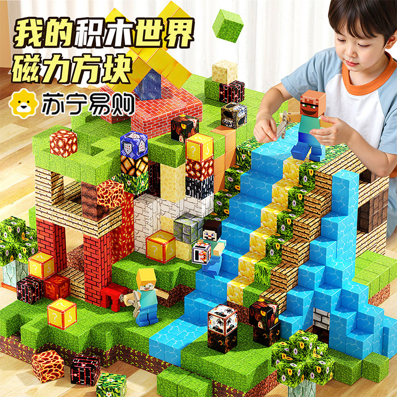 我的世界磁力方块全套正版磁吸磁铁拼图积木拼装儿童益智男孩1663高清大图