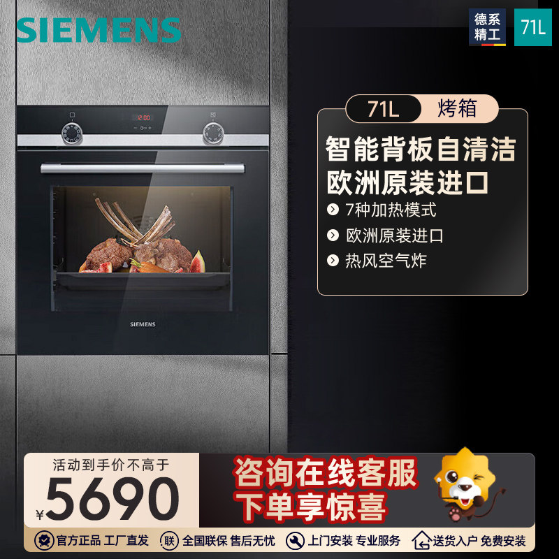 西门子 HB534ABR0W 嵌入式烤箱71L 3D智能热风系统智能自清洁高清大图