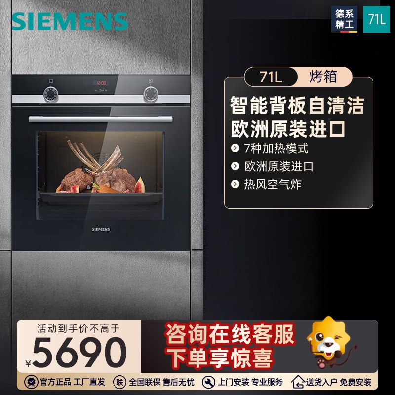 西门子 HB534ABR0W 嵌入式烤箱71L 3D智能热风系统智能自清洁