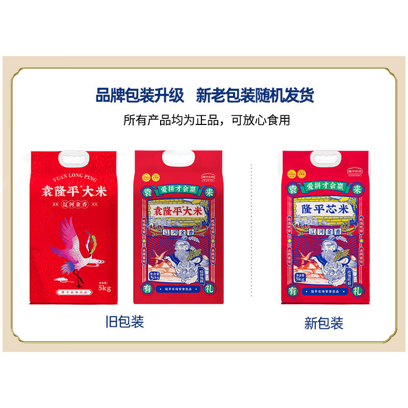 袁隆平大米辽河金香5kg