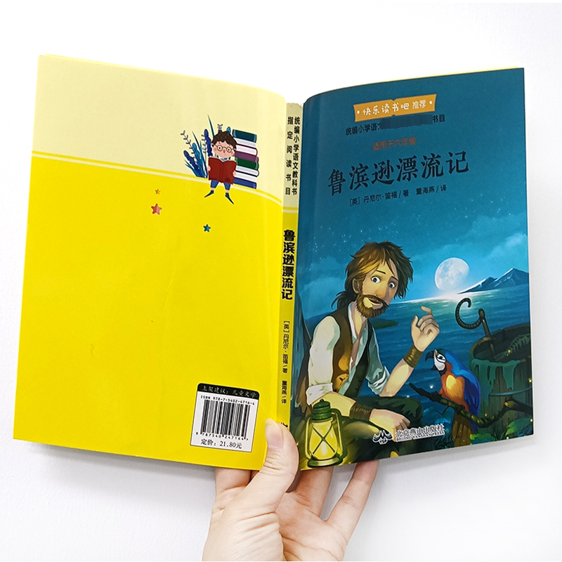 醉染图书鲁滨逊漂流记9787540247164高清大图