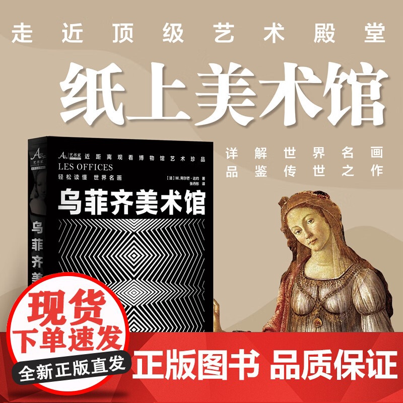 乌菲齐美术馆 中央编译出版社